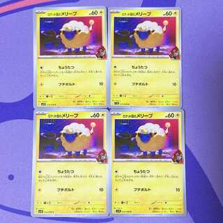 Rocketeer Mareep C 034/098