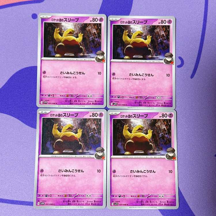 Rocketeer Drowzee C 037/098