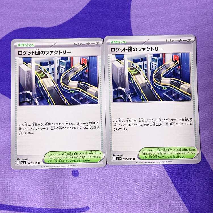 Rocket factory U 097/098