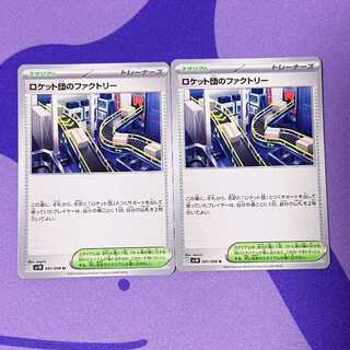 Rocket factory U 097/098