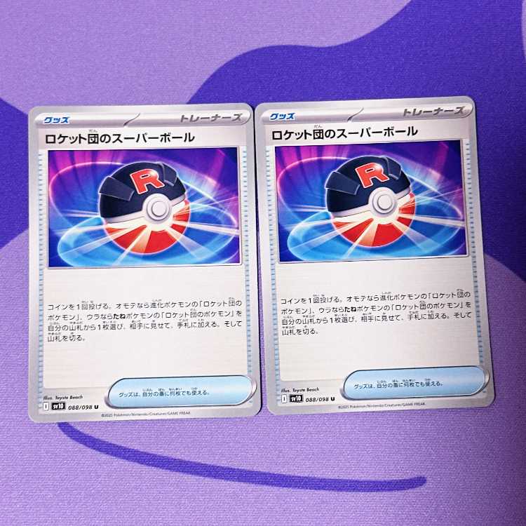 ロケット団のスーパーボール U 088/098
