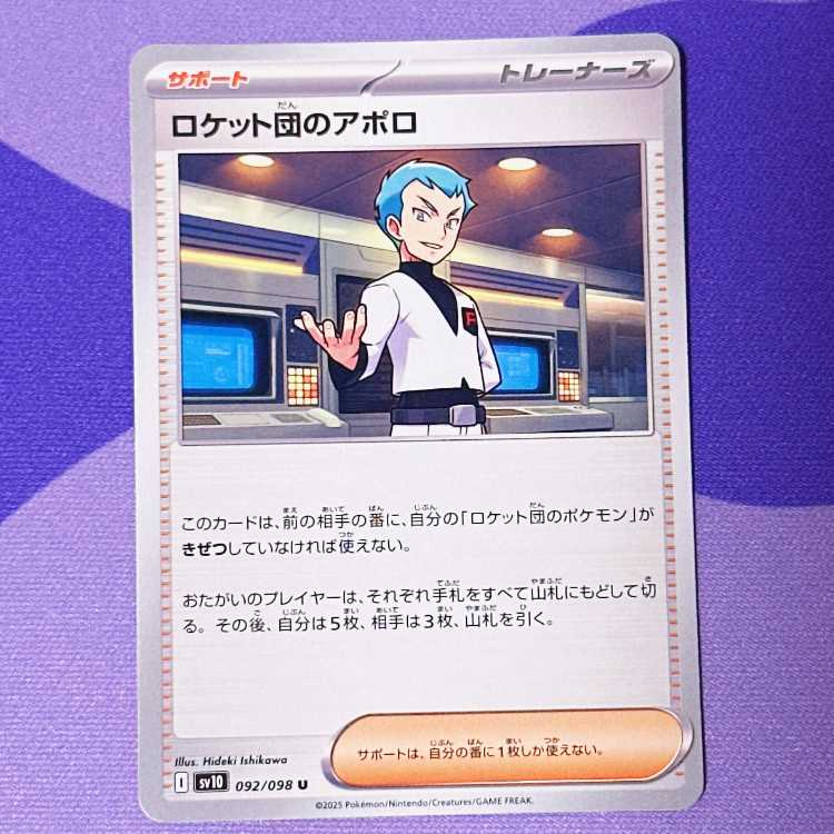 Rocketeer Apollo U 092/098