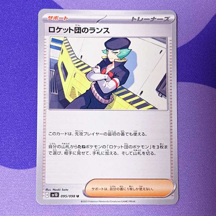 Rocketeer's lance U 095/098