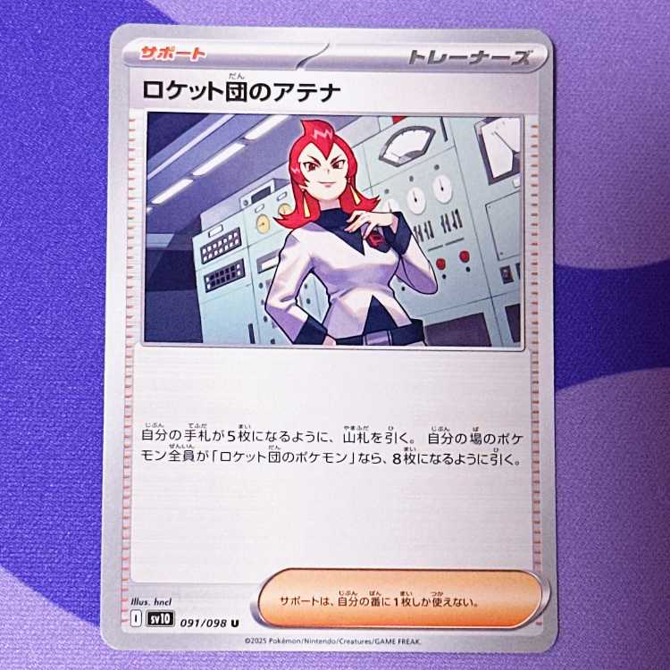 Rocketeer Athena U 091/098
