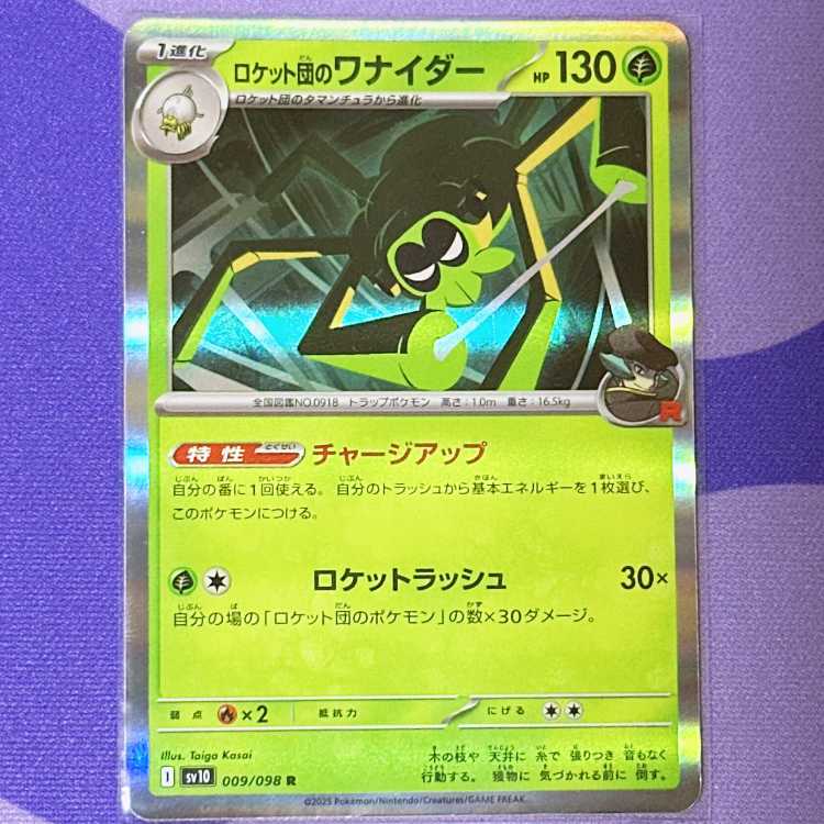 Rocketeer Wanider R 009/098