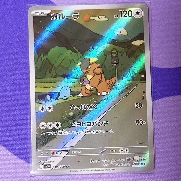 Kangaskhan AR 110/098