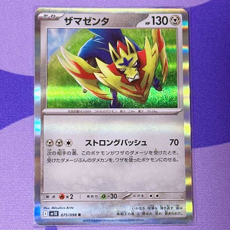 Zamazenta R 075/098