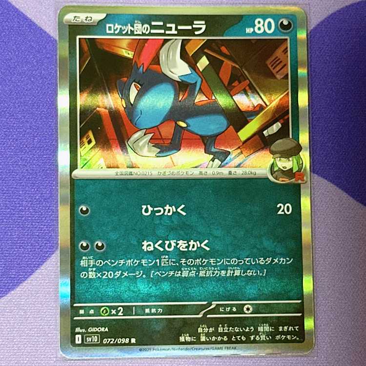 ポケモンカード　ロケット団のポケモン　バラ売り可能 ロケット団のガルーラex ジムバトルプロモの買取価格推移と値段