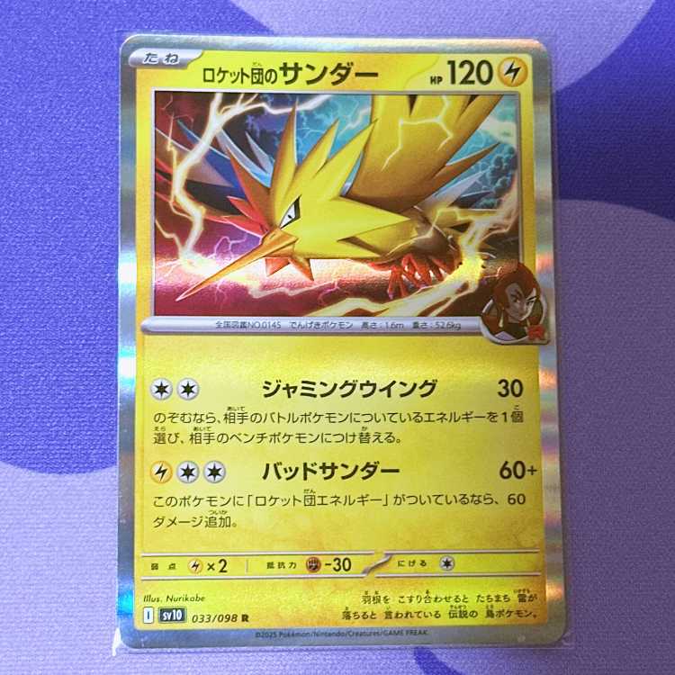 Rocketeer Zapdos R 033/098