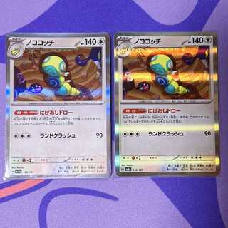 Nokocochi (R spec.) 130/187