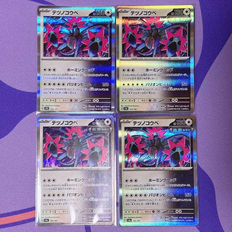 Tetsunokoube(R spec) 135/187