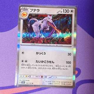 Aerodactyl R 142/165