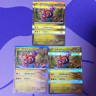 コライドン(R仕様) 122/187