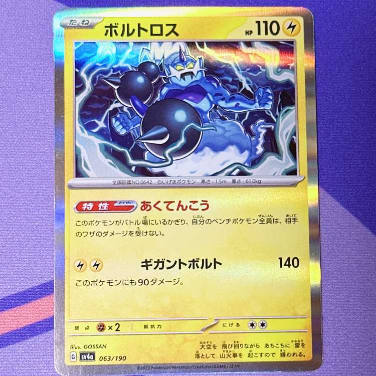 Thundurus(R spec) 063/190