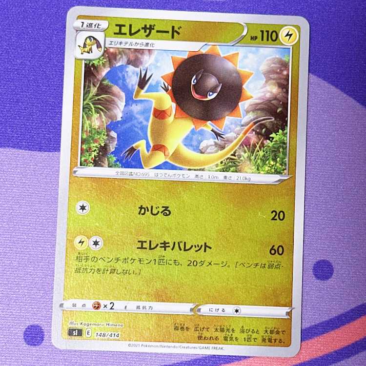 エレザード TD 148/414