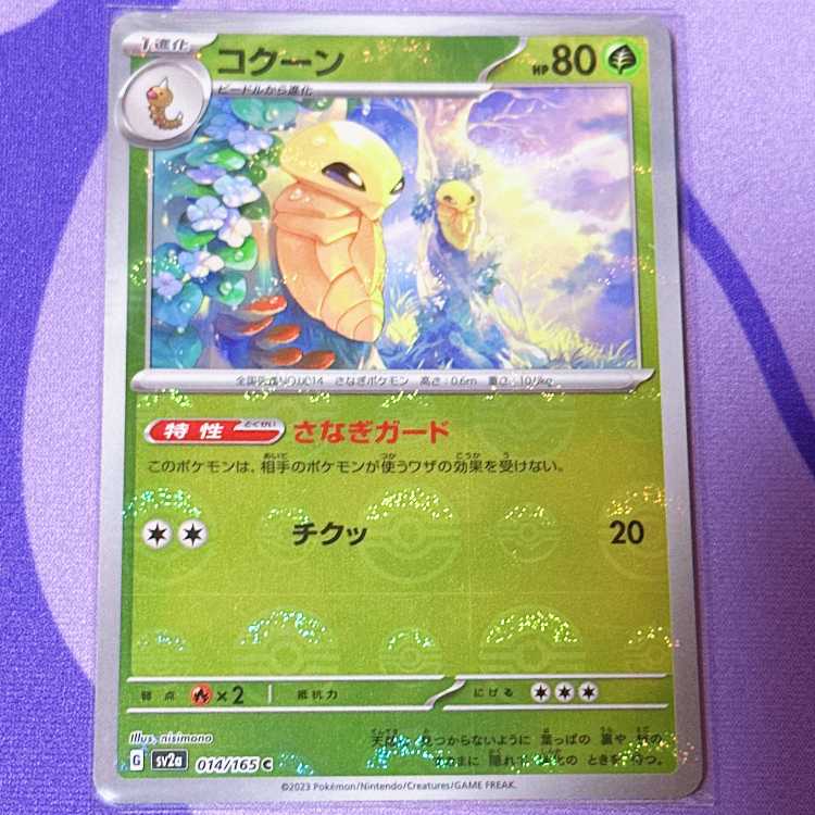 Kakuna (Poke Ball pattern/mirror) C 014/165