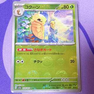 Kakuna (Poke Ball pattern/mirror) C 014/165