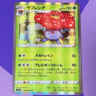 Vileplume R 003/067