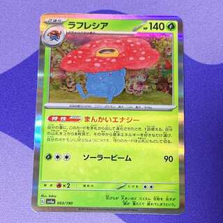 Vileplume(R spec) 003/190