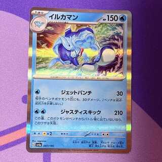 Dolphin Man (R spec.) 047/190