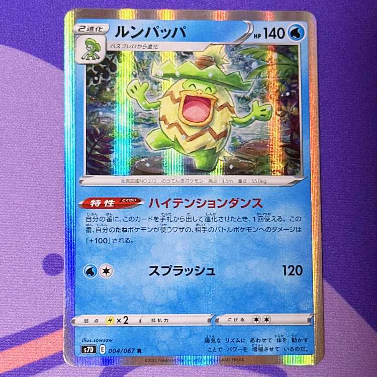 Ludicolo R 004/067