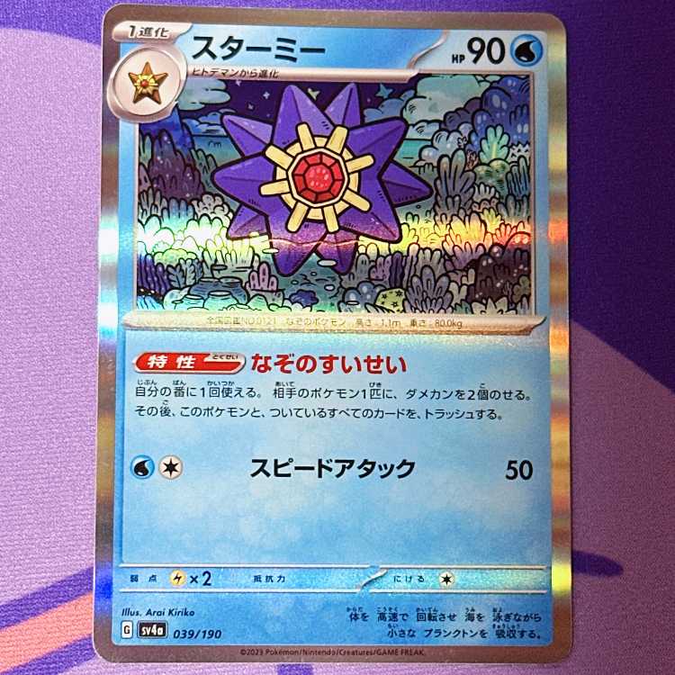Starmie(R spec) 039/190