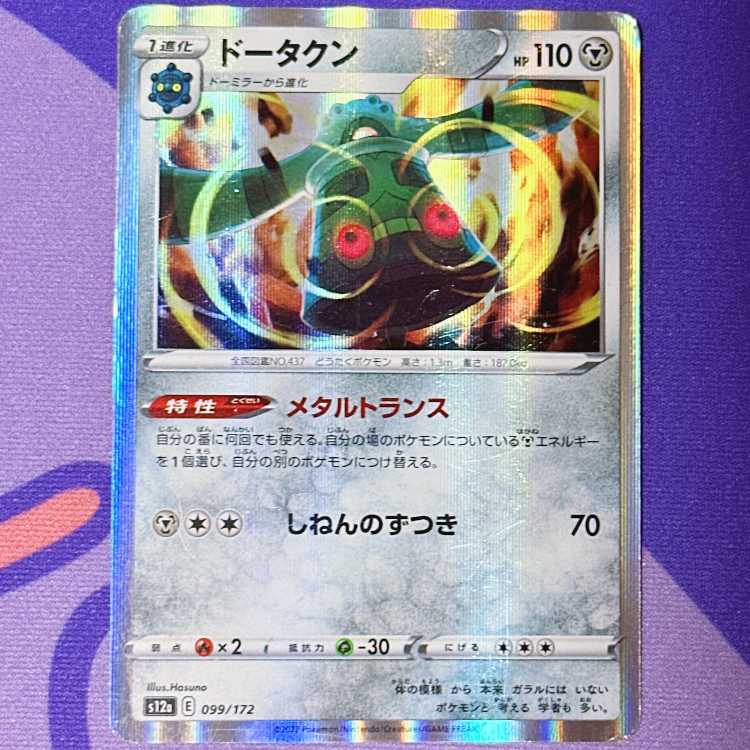 Bronzong(R spec) 099/172