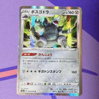 Boss Lairon R 053/070