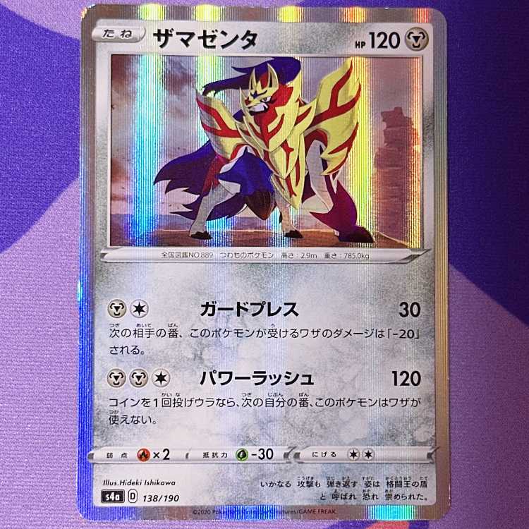 Zamazenta (R spec) 138/190