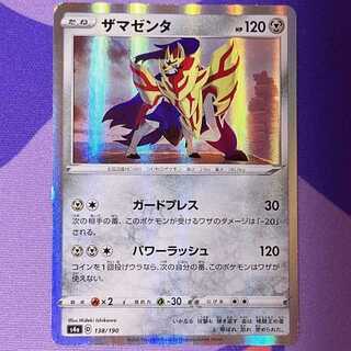 Zamazenta (R spec) 138/190