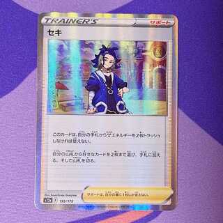 セキ(R仕様) 155/172