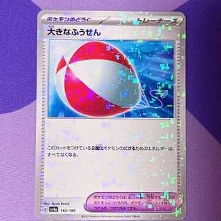 Large Air Balloon (Kira) 165/190