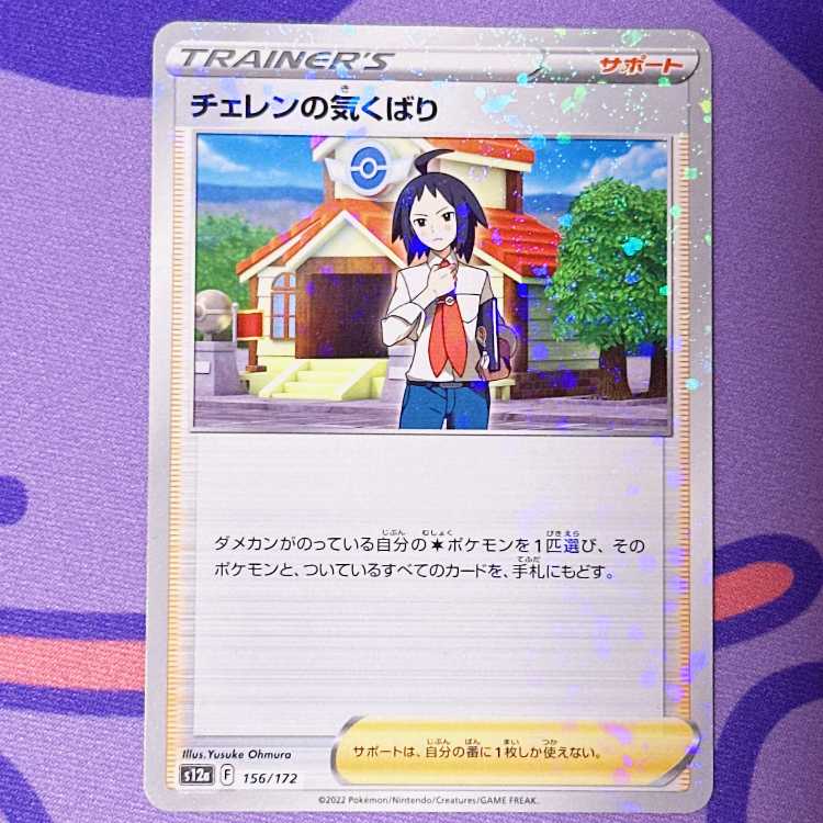 Cheren's Attention (Kira) 156/172