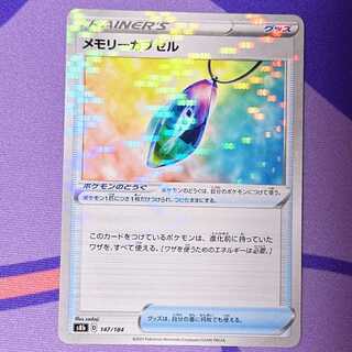 Memory capsule (Kira) 147/184