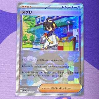 Suguri (Poke Ball pattern/mirror) 169/187