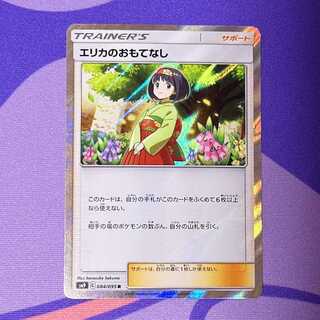 Erika's Hospitality R 084/095