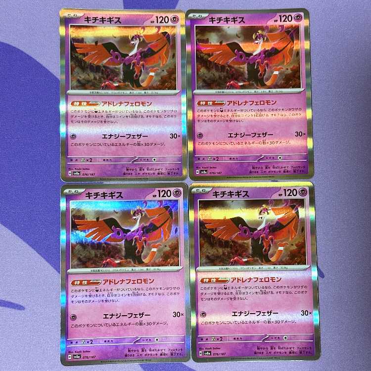 Kichijikigisu (R spec.) 076/187