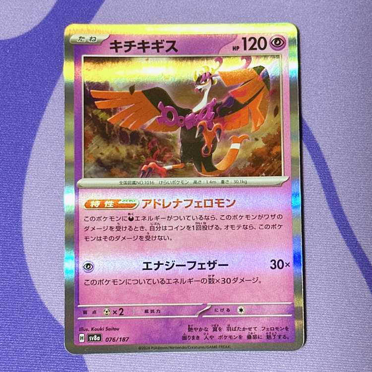 Kichijikigisu (R spec.) 076/187