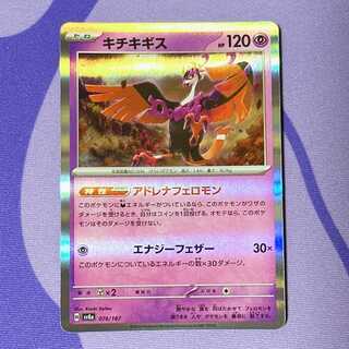 Kichijikigisu (R spec.) 076/187