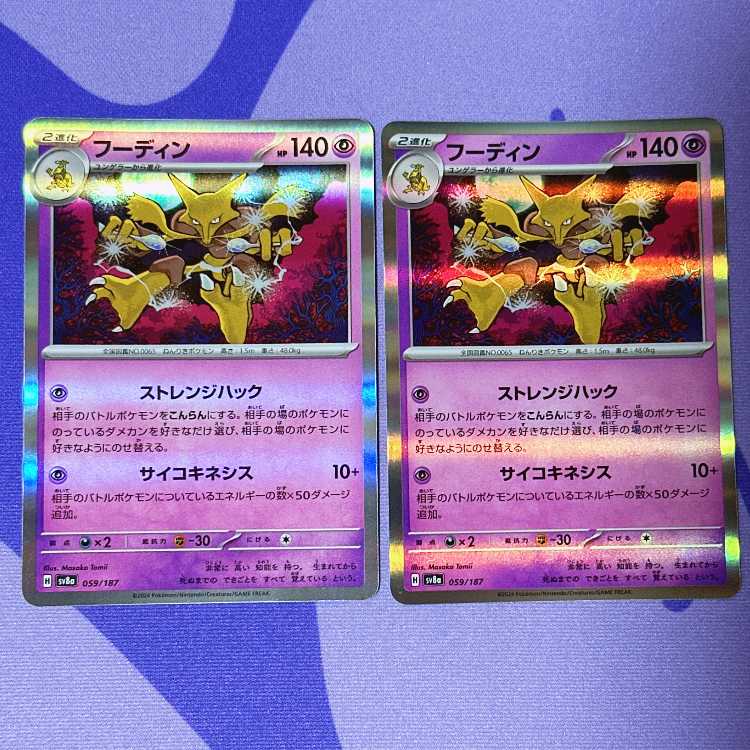 フーディン(R仕様) 059/187