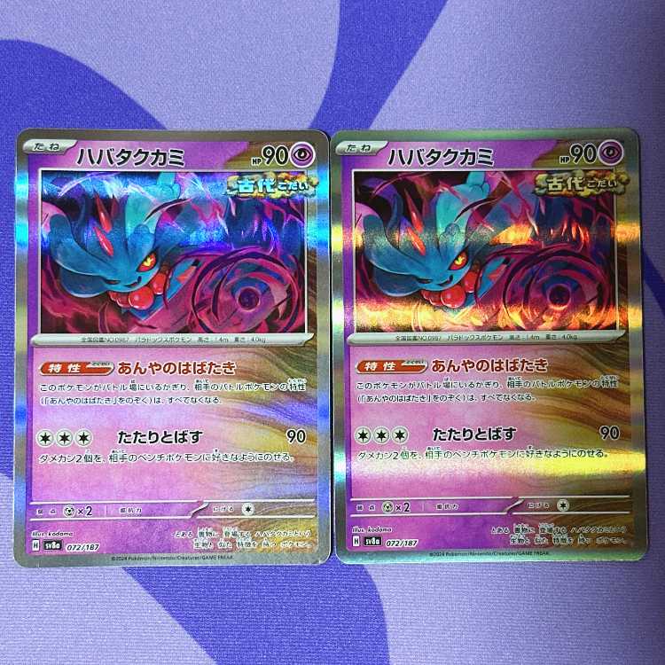 Habatakkami (R spec.) 072/187