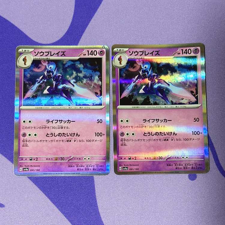 ソウブレイズ(R仕様) 091/190