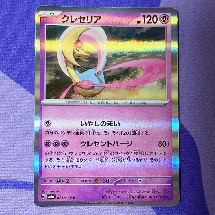 Cresselia R 021/064