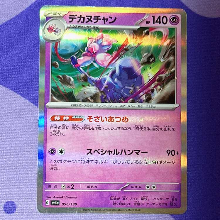 Dekanuchan (R spec.) 096/190