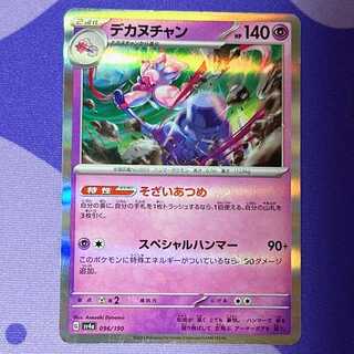 Dekanuchan (R spec.) 096/190