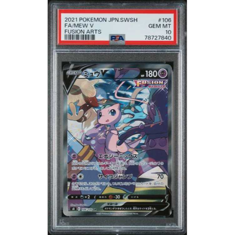 PSA10] MewV SR 106/100