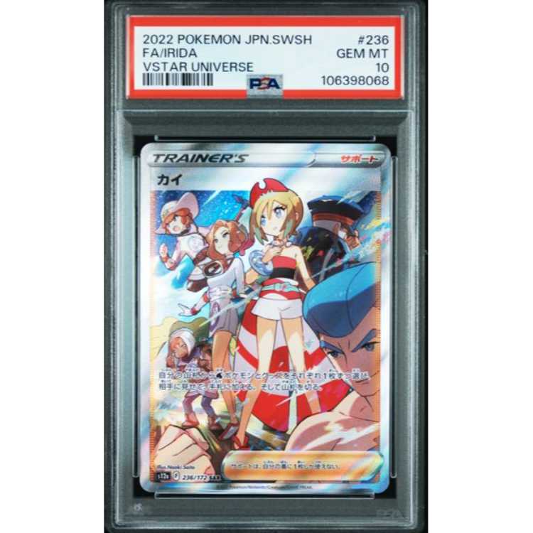 【PSA10】カイ SAR 236/172