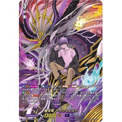 魔宝竜ドラジュエルド　DSR 状態A-〕魔宝竜ドラジュエルド【DSR】{D-BT07/DSR02}《ダーク