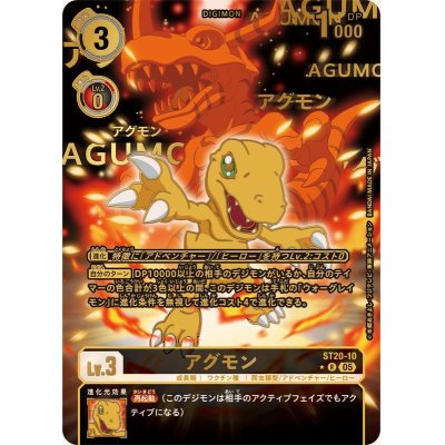 デジモンカードアグモン パラレル/金箔押しST20-10