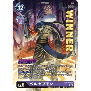 ベルゼブモン」の激安通販 | magi